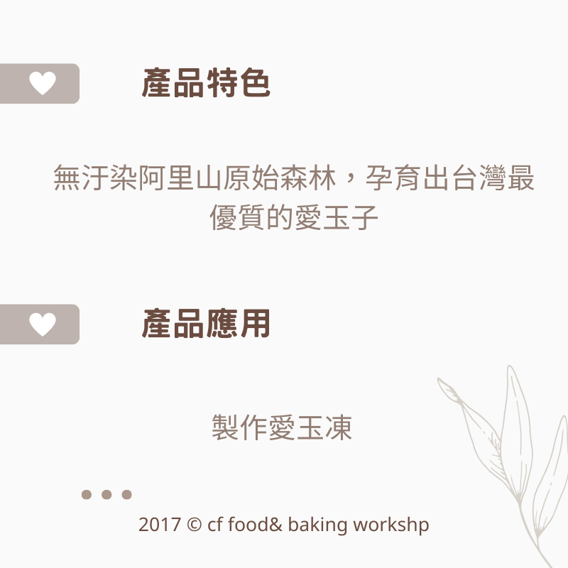 【台灣巧婦】阿里山 天然愛玉子｜天然涼感聖品・自製愛玉凍必備・搓洗袋-細節圖2