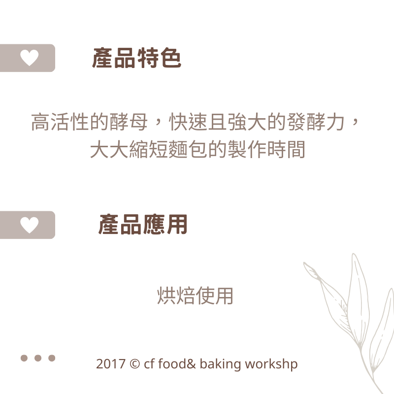 【台灣巧婦】白玫瑰即溶乾酵母粉｜速發型・適用麵包／饅頭／吐司發酵．100g／500g-細節圖2