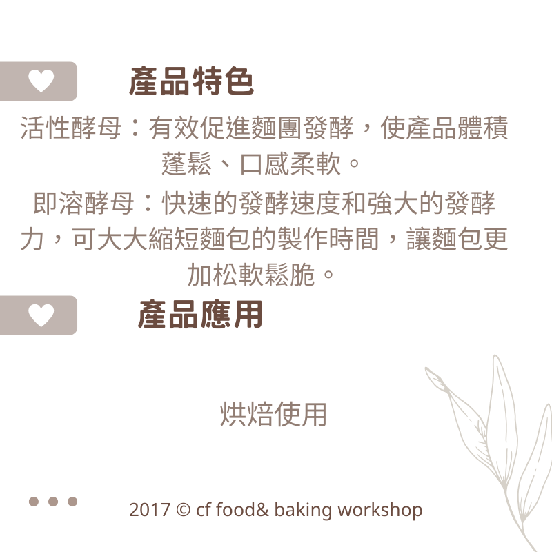 【台灣巧婦】白玫瑰乾酵母｜活性乾酵母／即溶快發酵母・家用酵母粉／烘焙發酵專用・12g × 10入裝-細節圖2