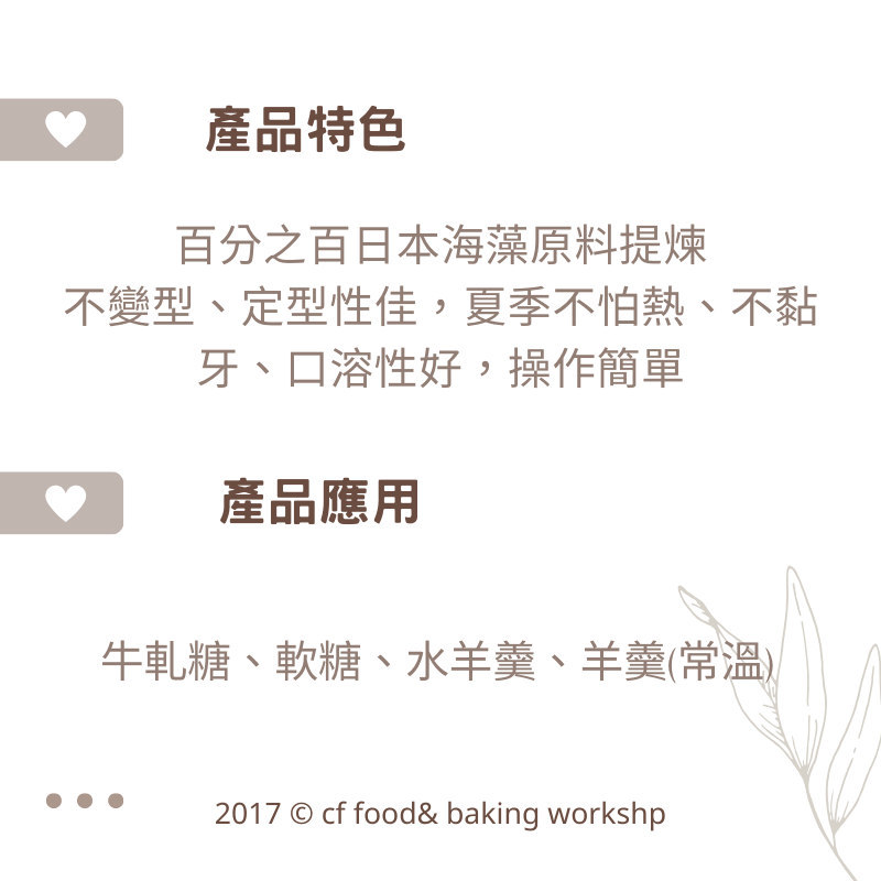 【台灣巧婦】 伊那寒天 牛咔寒天（原ZR寒天粉）｜ 牛軋糖／軟糖專用粉．100g-細節圖2