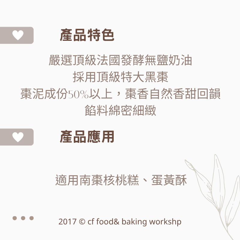 【台灣巧婦】巧FOOD 頂級奶油棗泥餡｜南棗核桃糕／中式點心適用・600g-細節圖2