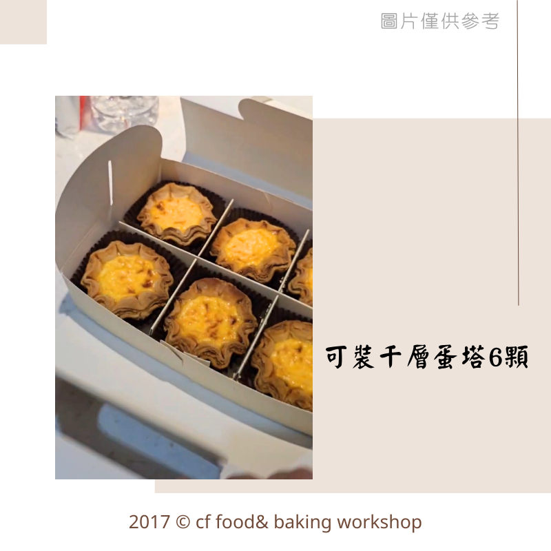 【台灣巧婦】韓式 6格手提甜點盒｜馬芬／蛋塔／可麗露通用・質感包裝盒・外帶禮盒-細節圖2