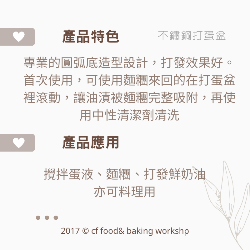 【台灣巧婦】三能 不鏽鋼 鋼盆／打蛋器｜打蛋盆 20cm／24cm／30cm・打蛋器8吋／10吋／14吋・烘焙調理工具-細節圖2