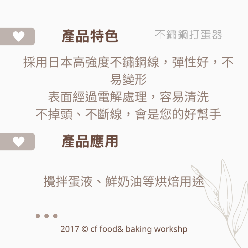 【台灣巧婦】三能 不鏽鋼 鋼盆／打蛋器｜打蛋盆 20cm／24cm／30cm・打蛋器8吋／10吋／14吋・烘焙調理工具-細節圖3