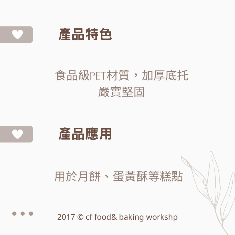 【台灣巧婦】加厚方形月餅底托｜50g／80g・透明／金色・適用蛋黃酥／廣式月餅・100入-細節圖2