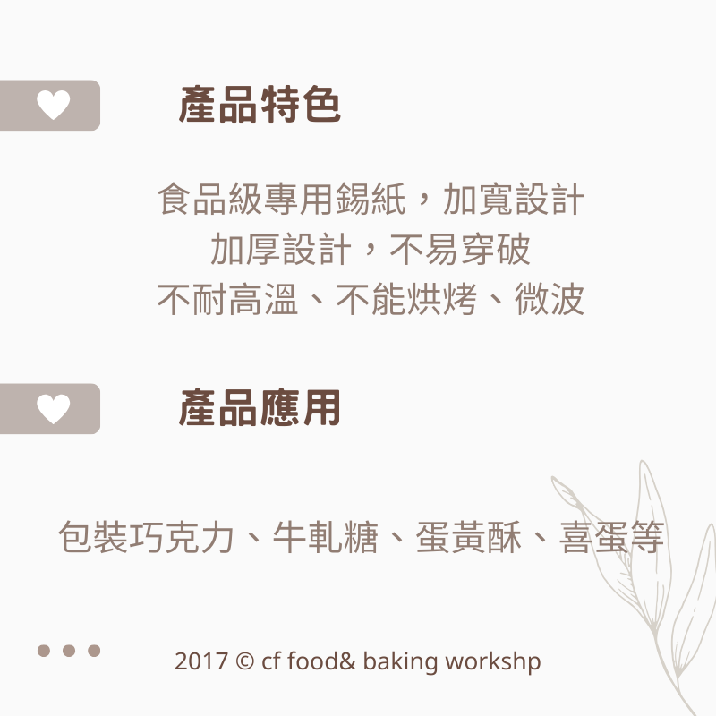 【台灣巧婦】月餅鋁箔包裝紙｜金色／咖啡色・亮面／橘皮紋・適用金莎／蛋黃酥／巧克力・100入-細節圖2