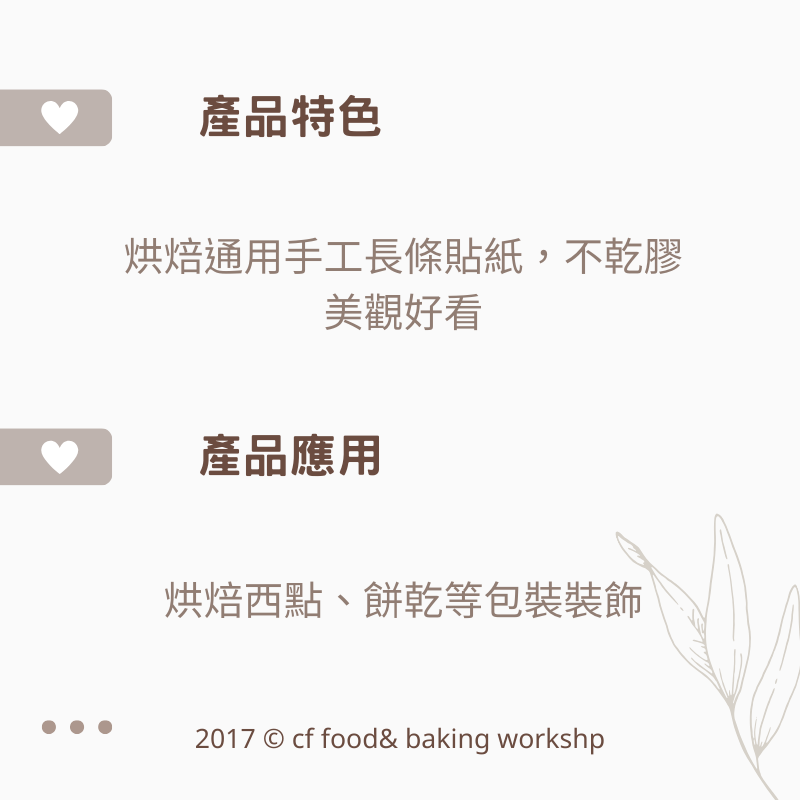 【台灣巧婦】長型封口貼｜燙金藍黑款8貼／粉紅款5貼．吸塑盒封口貼．月餅盒封口貼-細節圖2