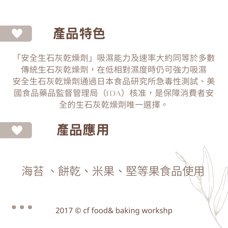 【台灣巧婦】食品用乾燥劑 ｜餅乾／堅果除濕防潮・保鮮用吸濕包・5g／50入-細節圖2