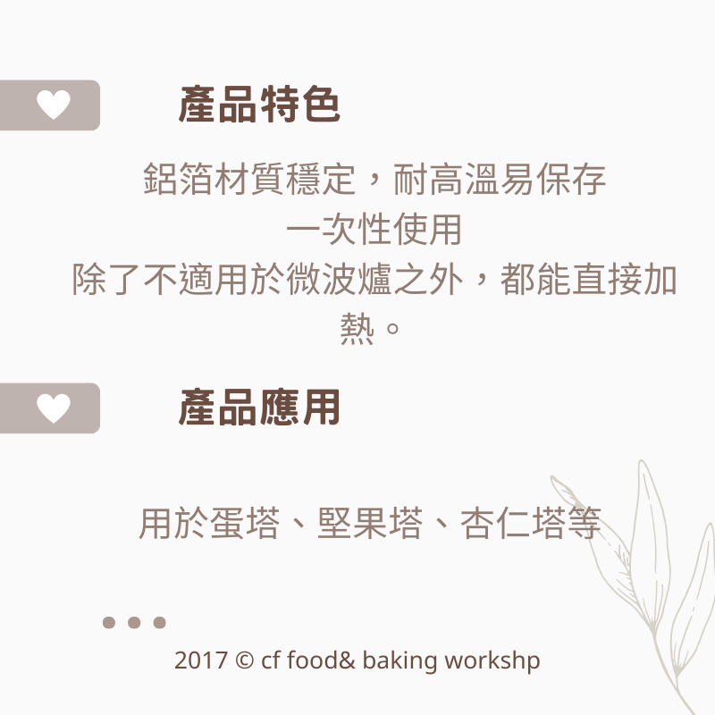 【台灣巧婦】圓形 鋁箔盒｜202／211．適用堅果塔／蛋塔／檸檬塔．250入-細節圖2