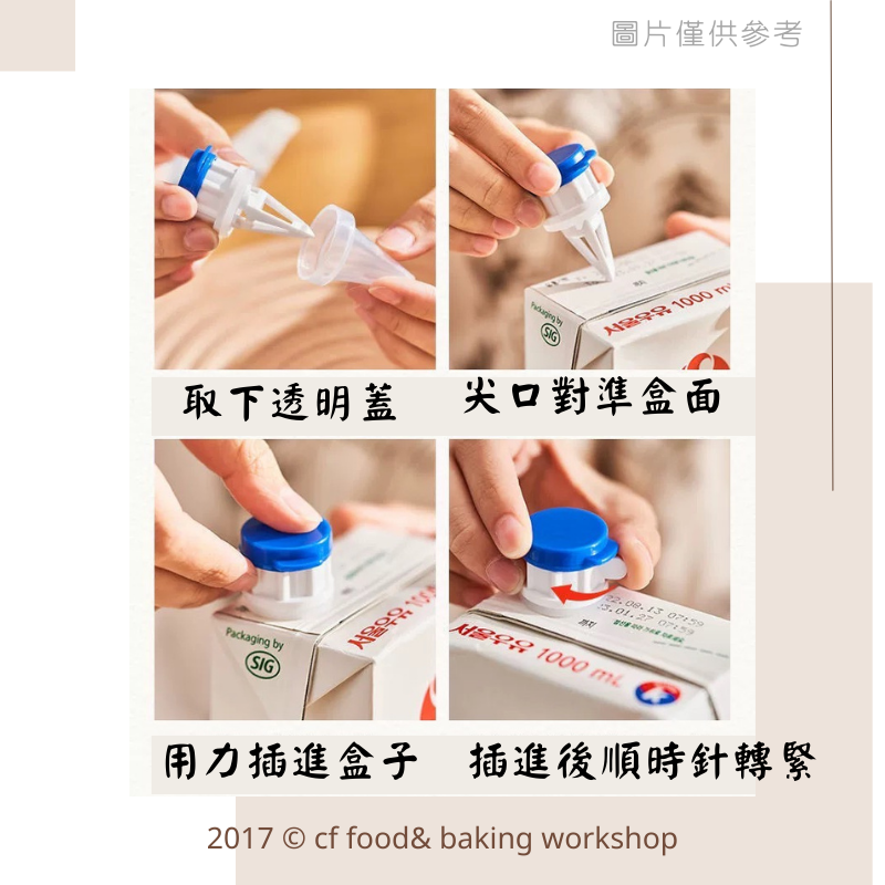 【台灣巧婦】盒裝飲品導流封口夾（2入）｜密封導流器・適用鮮奶油／牛奶／果汁包裝盒-細節圖3
