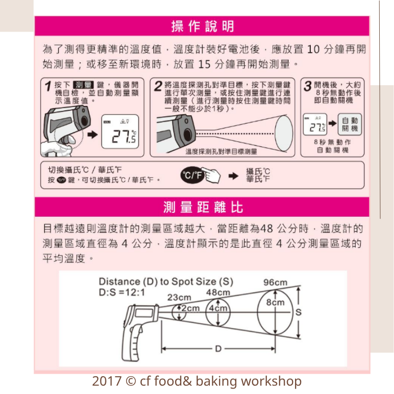 【台灣巧婦】紅外線溫度計｜烘焙／食品表面溫度專用工具-細節圖5