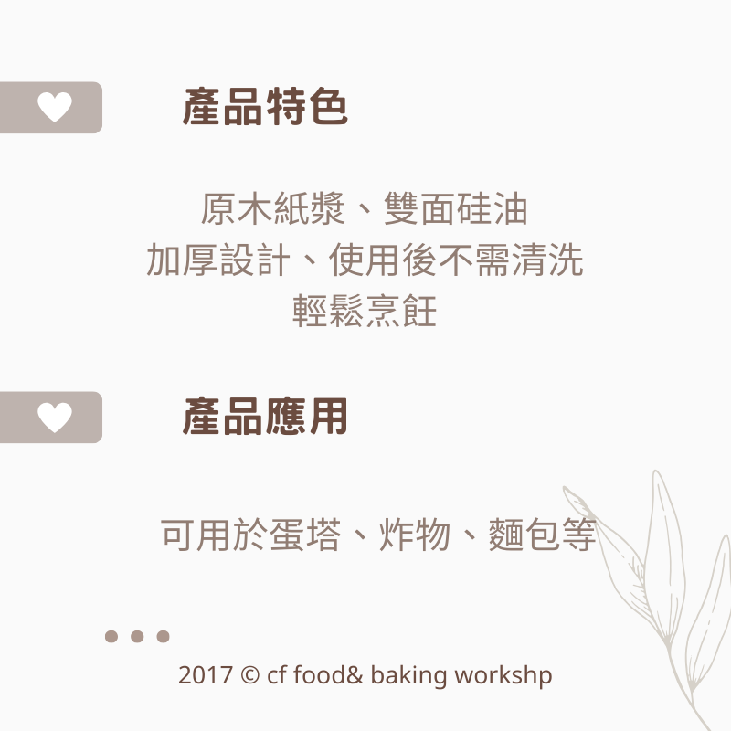 【台灣巧婦】加厚氣炸鍋烘焙紙（50入）｜16CM／20CM・圓形拋棄式料理紙-細節圖2
