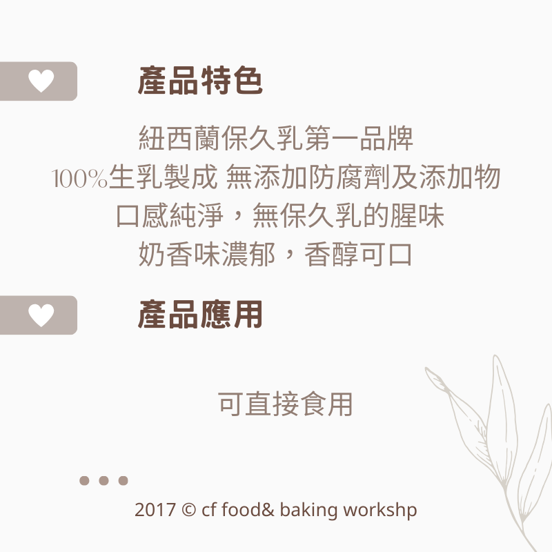【台灣巧婦】紐西蘭 紐麥福／WESGOLD 威仕蘭（雷克）保久乳｜料理／烘焙用牛奶．單罐．1L-細節圖2