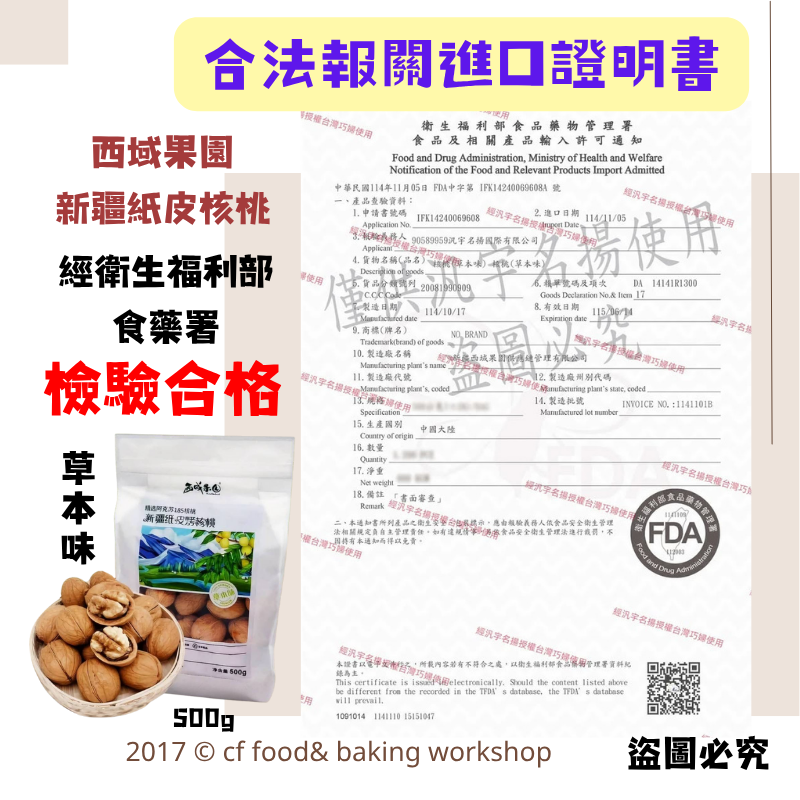 西域果園 新疆紙皮核桃（阿克蘇185）｜草本味・合法報關／檢驗合格・最新效期・500g-細節圖2