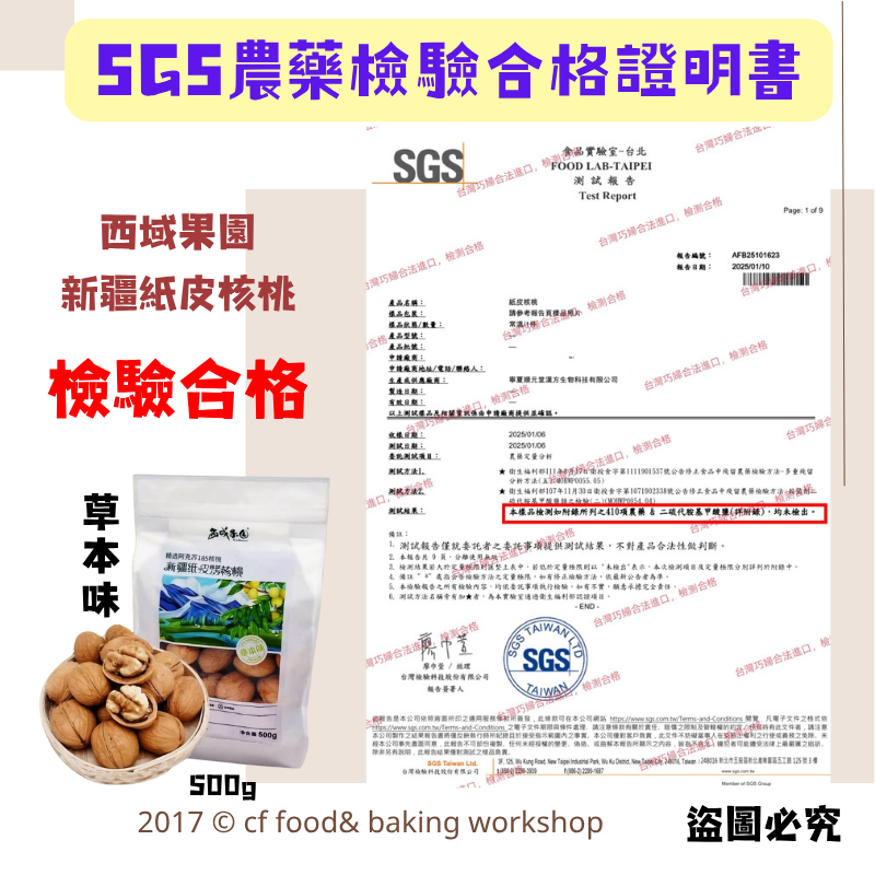西域果園 新疆紙皮核桃（阿克蘇185）｜草本味・合法報關／檢驗合格・最新效期・500g-細節圖3