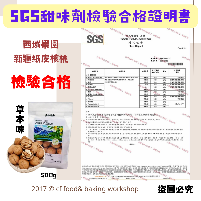 西域果園 新疆紙皮核桃（阿克蘇185）｜草本味・合法報關／檢驗合格・最新效期・500g-細節圖4