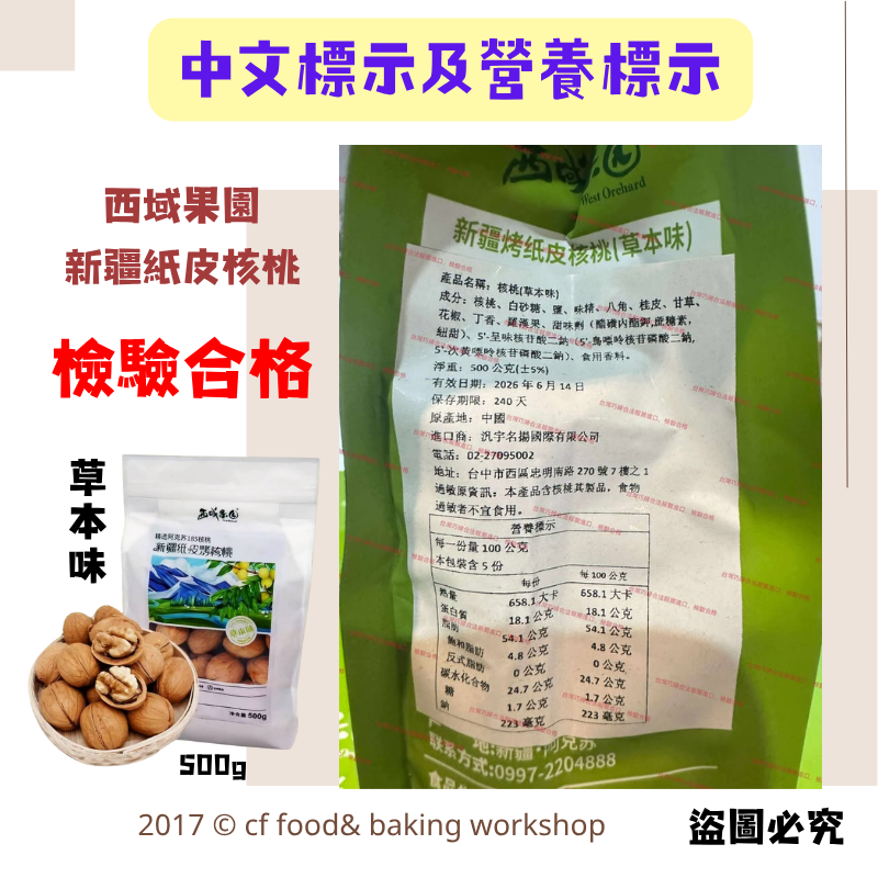 西域果園 新疆紙皮核桃（阿克蘇185）｜草本味・合法報關／檢驗合格・最新效期・500g-細節圖5