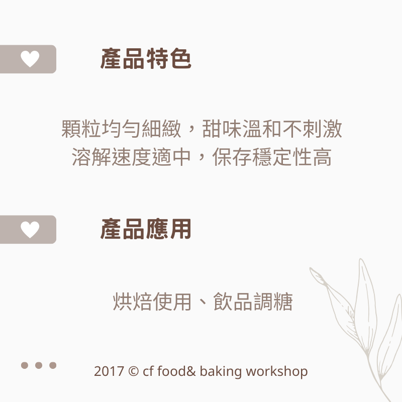 【台灣巧婦】細粒特砂（細砂糖）｜烘焙用糖・蛋糕甜點適用．1kg-細節圖2