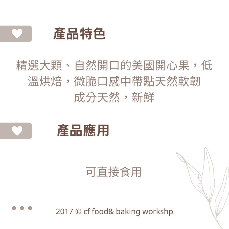 帶殼開心果｜低溫烘焙・自然開口・年節零食．300g-細節圖2