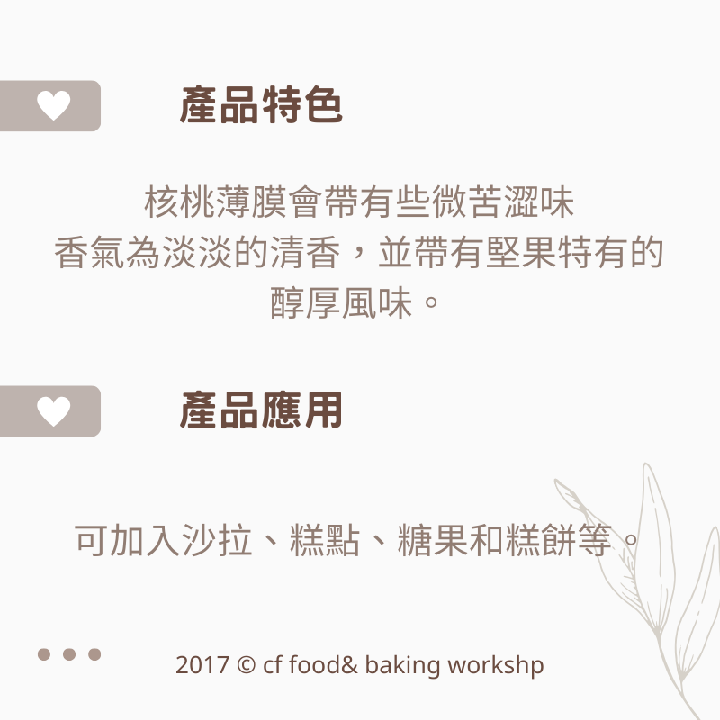 【台灣巧婦】生核桃｜美國1/8核桃／新疆碎核桃．堅果．600g-細節圖2