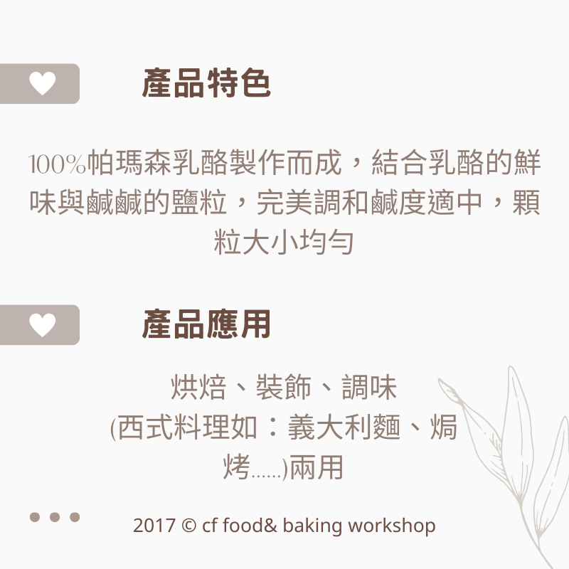 【台灣巧婦】Kraft 卡夫 帕瑪森起司粉｜烘焙．西餐可使用．原裝908g／分裝80g-細節圖2