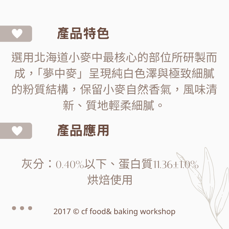 【台灣巧婦】橫山製粉 北海道產 夢中麥｜高筋麵粉・適合麵包／吐司・分裝1kg-細節圖2