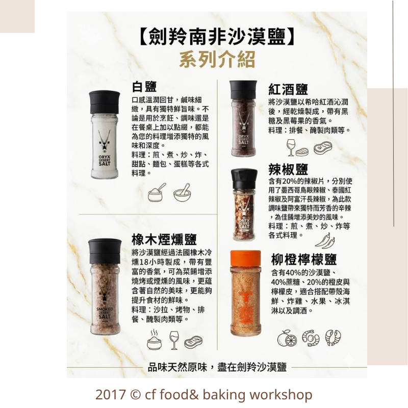 【台灣巧婦】南非 劍羚沙漠塩｜餐桌上的南非鑽石・天然鹽．烘焙甜點／高級調味用-細節圖2