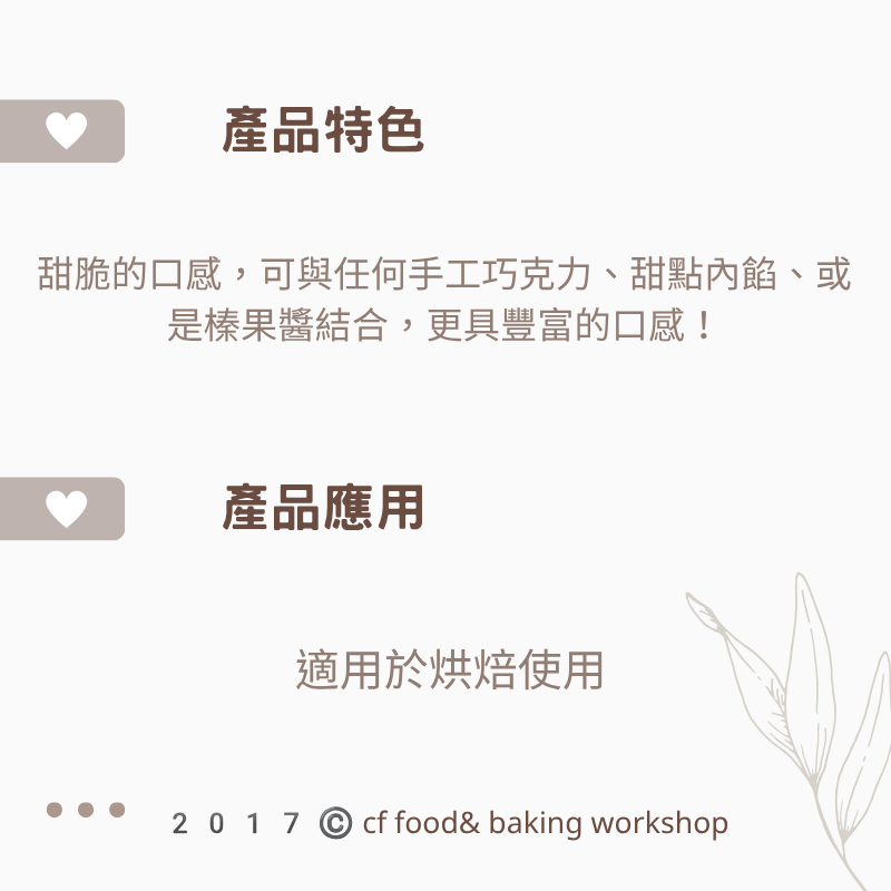 【台灣巧婦】CACAO BARRY 可可巴芮脆片｜手工巧克力、甜點內餡．200g分裝-細節圖2