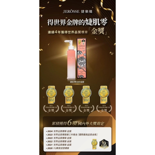 JEROSSE 婕樂纖 婕肌零 洗卸凝膠 (200ml) 官方授權正品