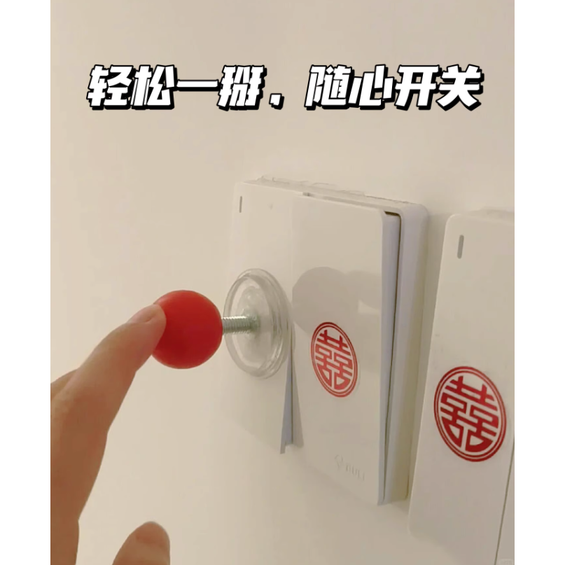 小紅書爆款🍒輕鬆一掰 隨心開關！可愛創意電源開關遮醜搖桿（送背膠）-細節圖2