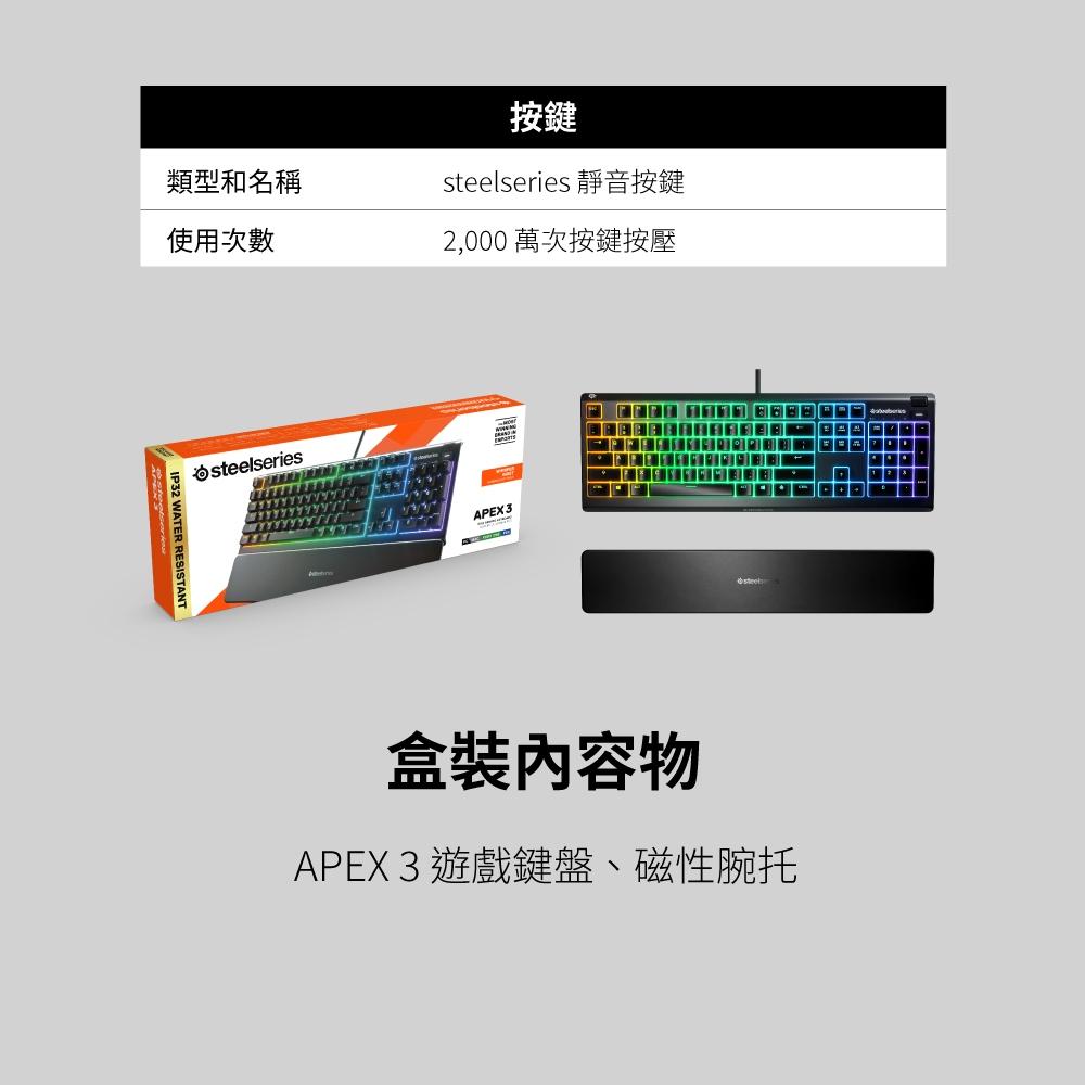 SteelSeries賽睿Apex 3有線電競鍵盤-中文 64809-細節圖9