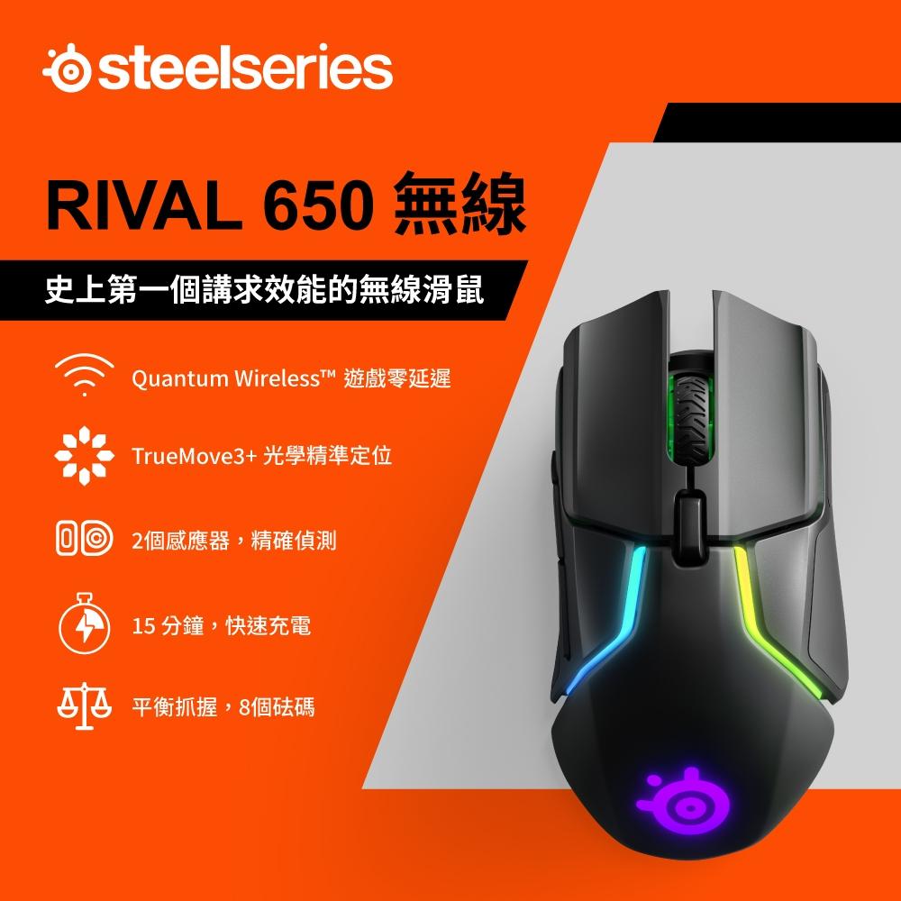 SteelSeries賽睿Rival 650無線電競滑鼠 62456-細節圖2