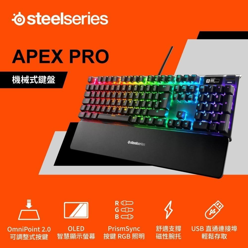 【送20吋登機箱】SteelSeries賽睿Apex Pro有線電競鍵盤-中文 64633-細節圖3