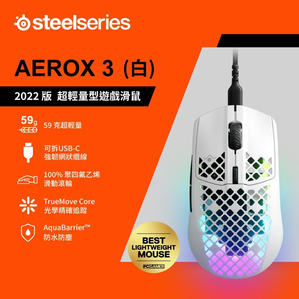 SteelSeries賽睿Aerox 3 Snow有線電競滑鼠 62603-細節圖3