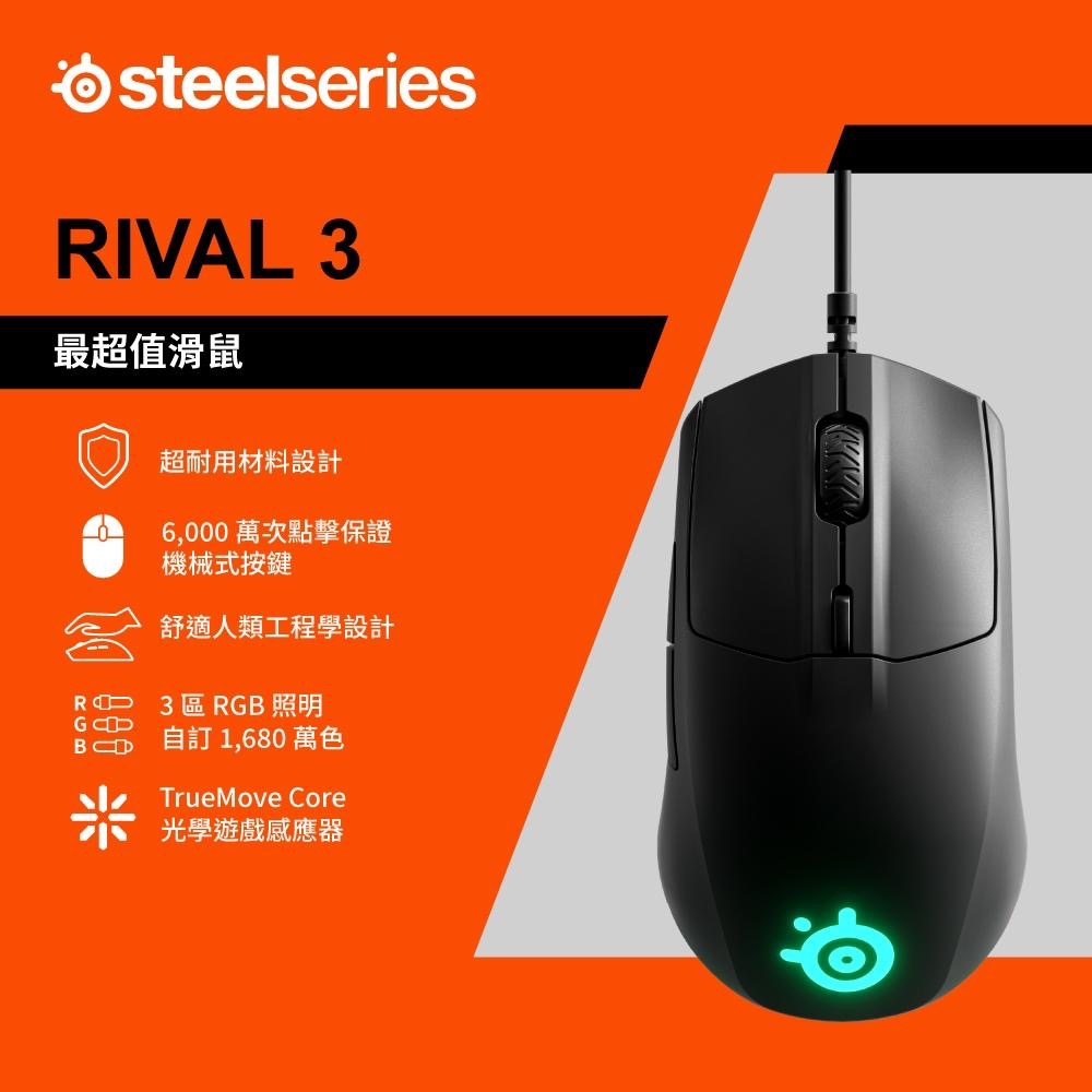 SteelSeries賽睿Rival 3有線電競滑鼠 62513-細節圖3