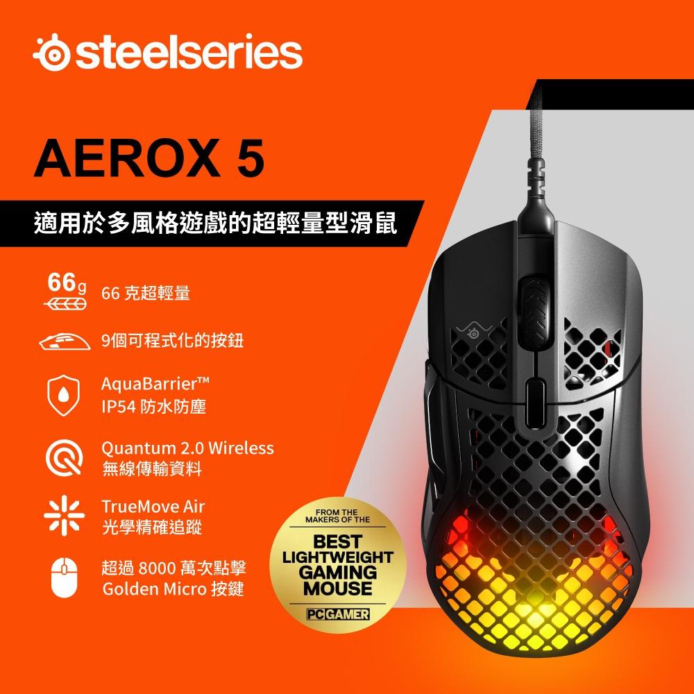 SteelSeries賽睿Aerox 5有線電競滑鼠 62401-細節圖3