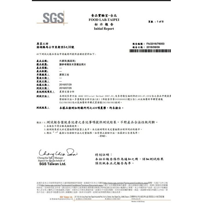 澎湖外婆茶~風茹茶(香草型-散茶)~SGS檢驗合格-細節圖4