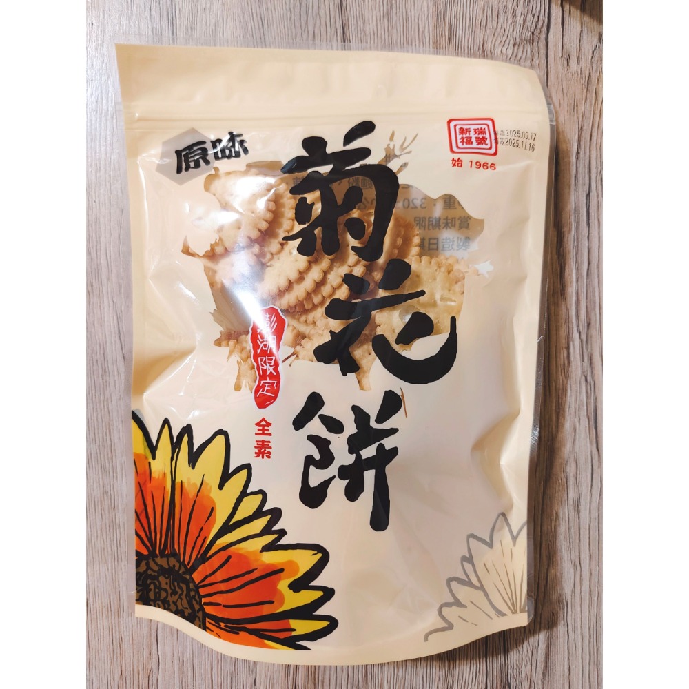 🌸澎湖新瑞福號菊花餅(原味/胡椒)-規格圖1