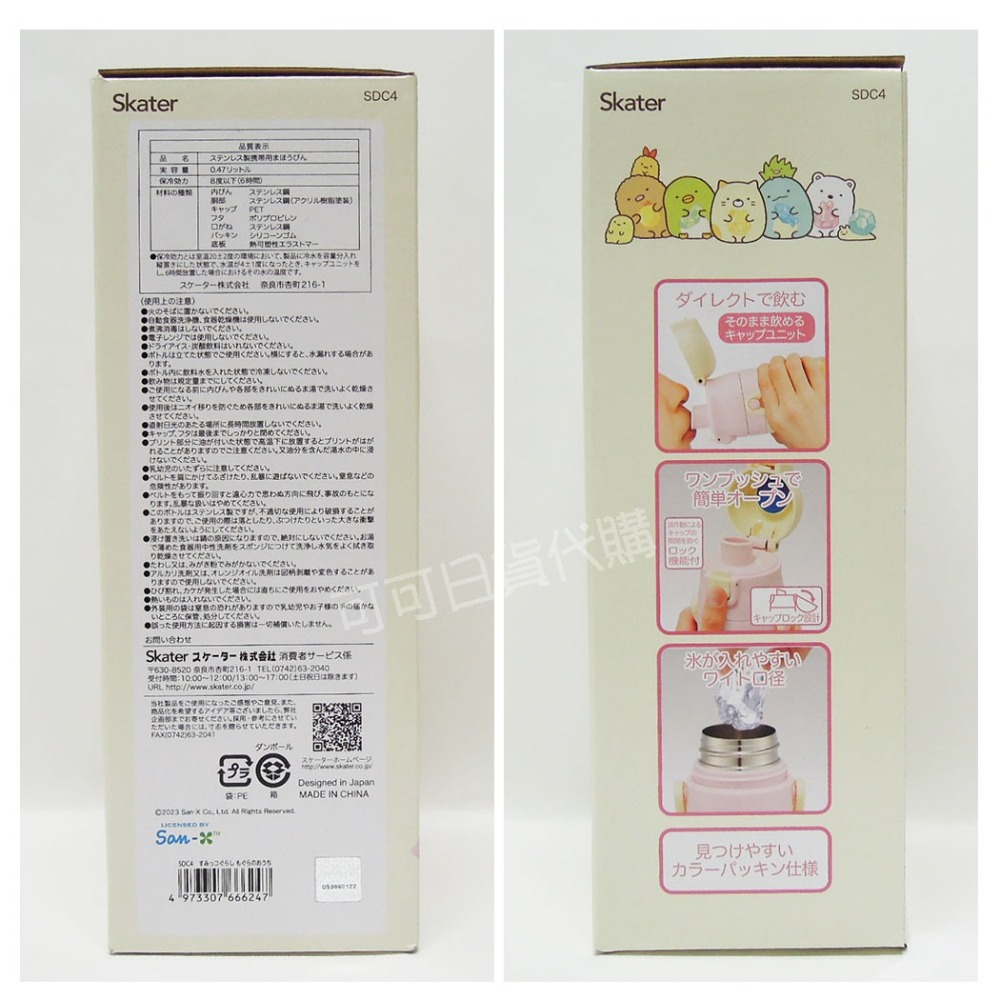 【可可日貨】新品❤️日本 skater 超輕量 不鏽鋼 直飲式 保冷瓶 ( 角落小夥伴) 470ML SDC4 角落生物-細節圖6