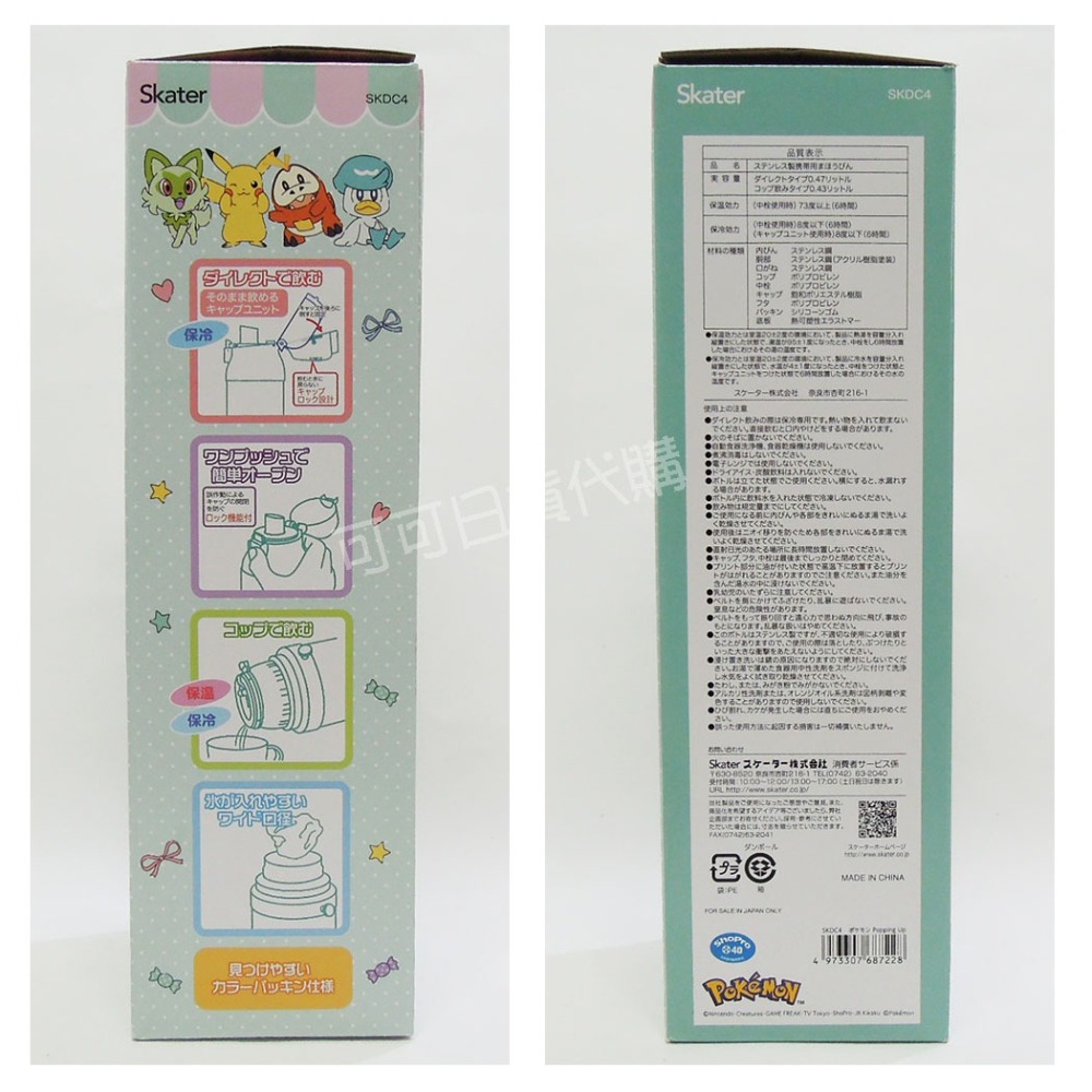 【可可日貨】日本 skater 超輕量 兩用式 不鏽鋼保冷 保溫杯 ( 寶可夢) 470ML SKDC4 皮卡丘 水壺-細節圖6