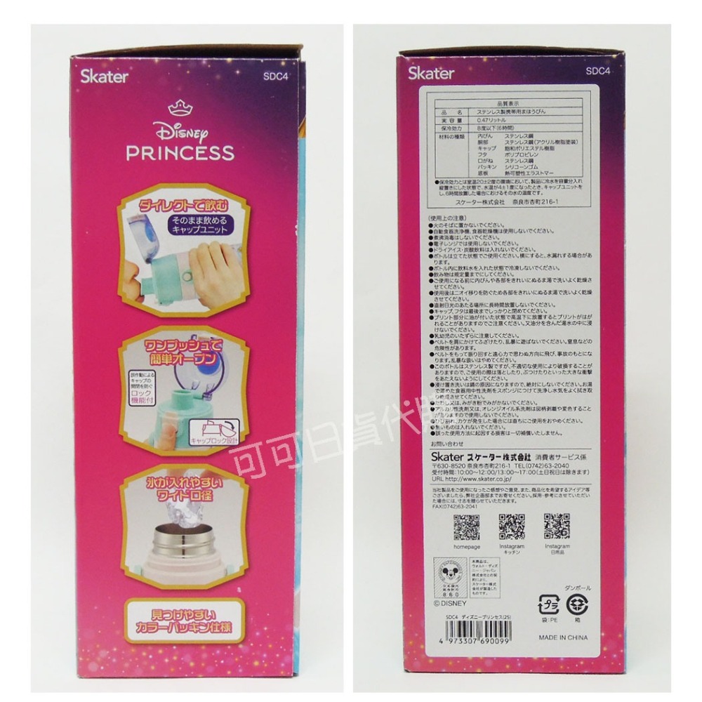 【可可日貨】日本 skater 超輕量 不鏽鋼 直飲式 保冷瓶 ( 迪士尼公主) 470ML SDC4 保冷 水壺-細節圖6