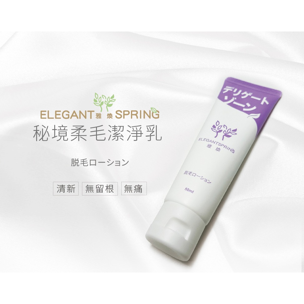 ElegantSpring 雅煥 秘境柔毛潔淨乳(50ml)-細節圖3