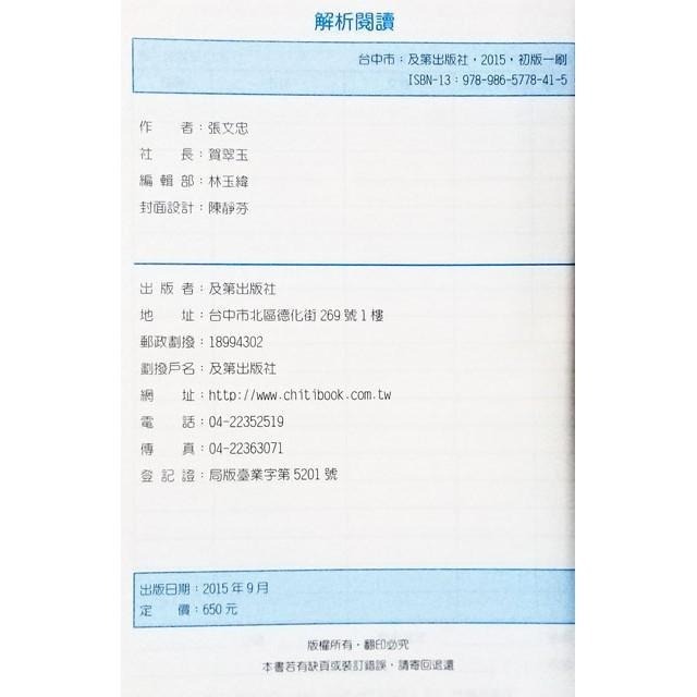 解析閱讀 (閱讀測驗 精解)-細節圖2