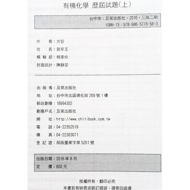 有機化學歷屆試題(上) 醫考 醫學考試-細節圖2