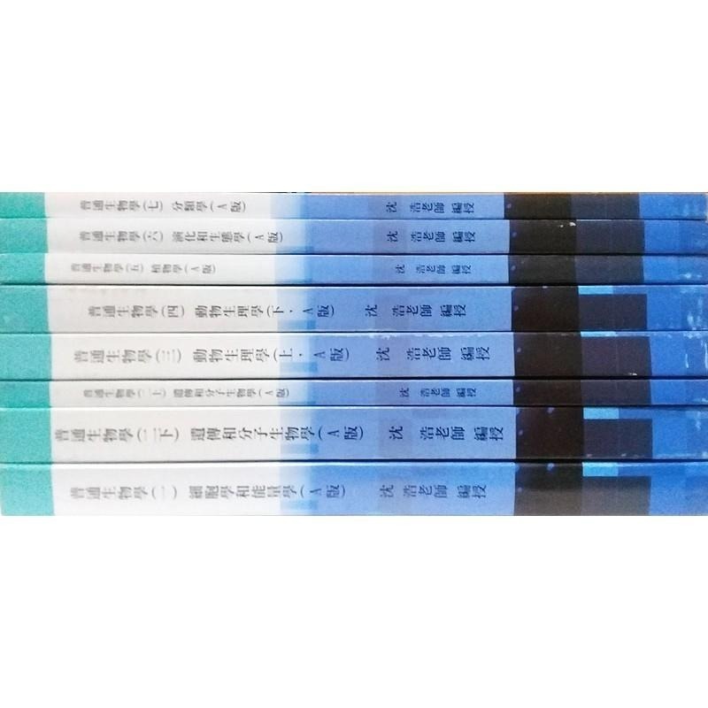 普通生物學 教課書 參考書 (共8冊) 醫考 醫學考試-細節圖2