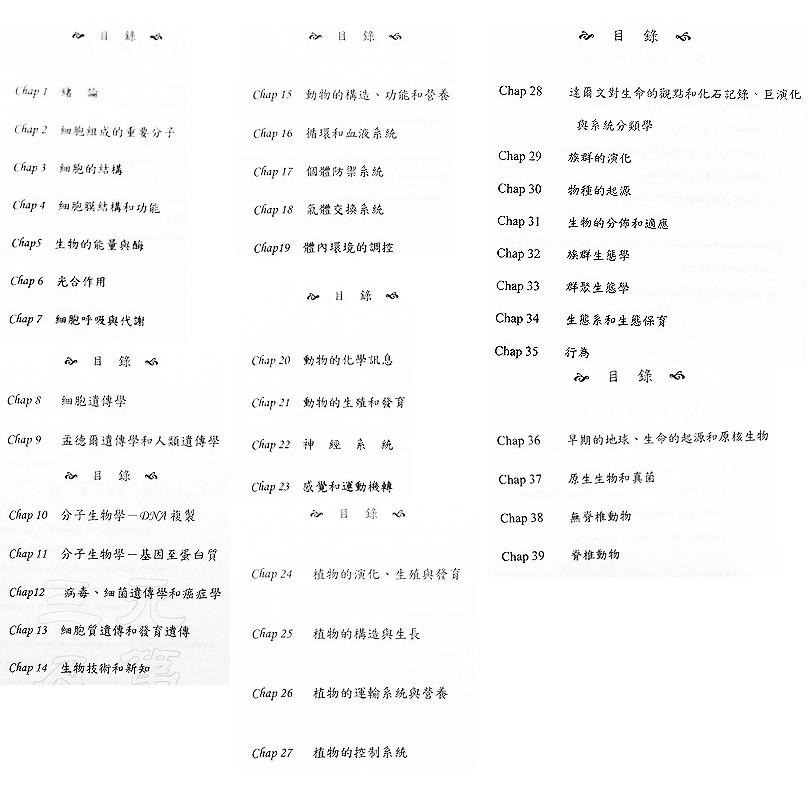 普通生物學 教課書 參考書 (共8冊) 醫考 醫學考試-細節圖3