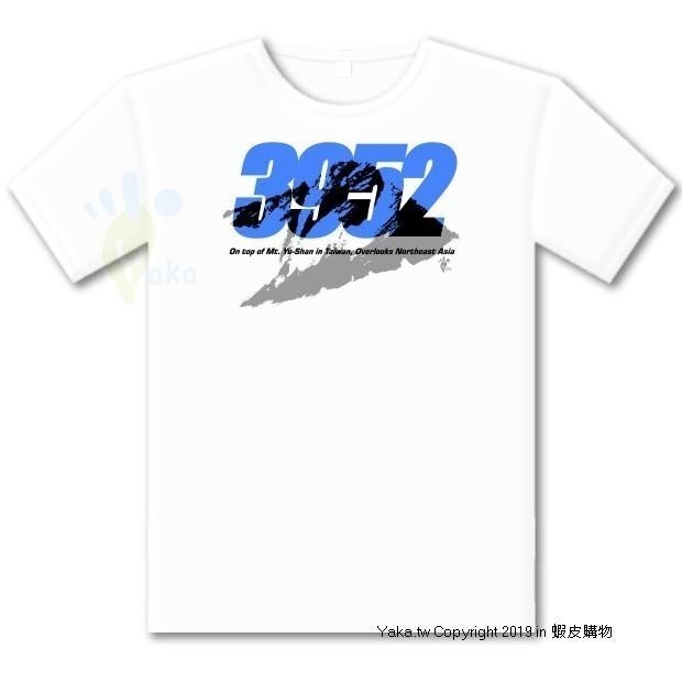 台灣山岳 玉山 3952 純棉 T恤 ( 山岳 百岳 登山 健行 登頂 攻頂 非排汗 紀念 )-細節圖2