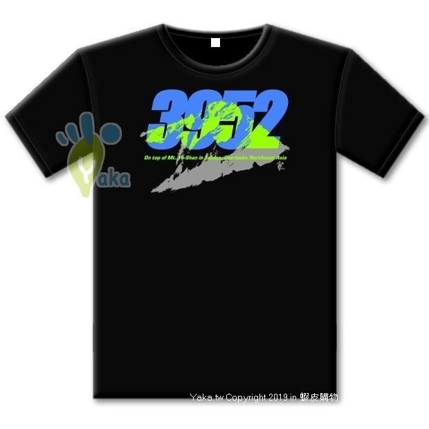 台灣山岳 玉山 3952 純棉 T恤 ( 山岳 百岳 登山 健行 登頂 攻頂 非排汗 紀念 )-細節圖3