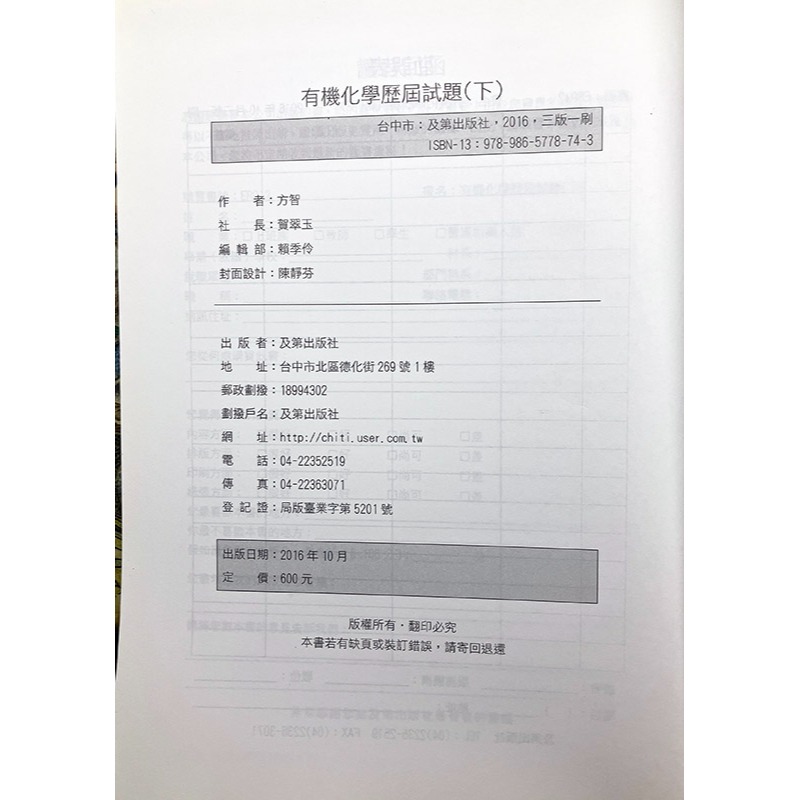 有機化學歷屆試題(下) 醫考 醫學考試-細節圖2