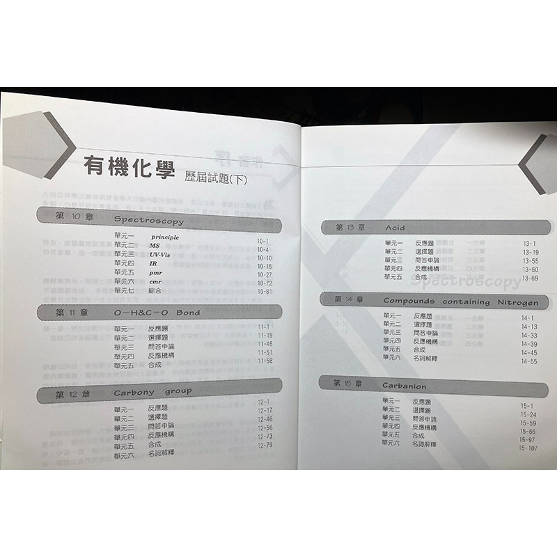 有機化學歷屆試題(下) 醫考 醫學考試-細節圖3